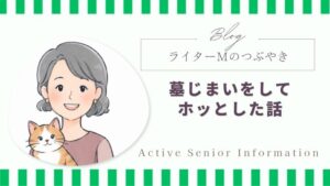 墓じまいの話
