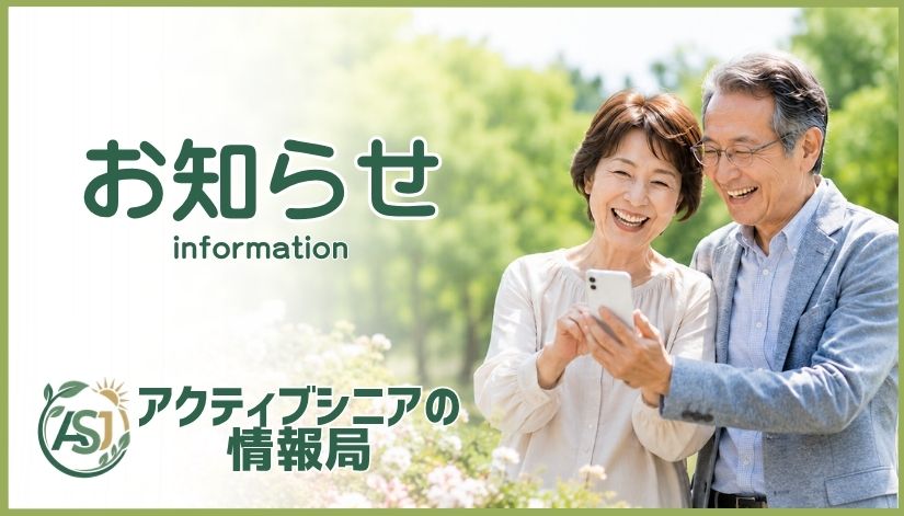 お知らせ|サムネイル