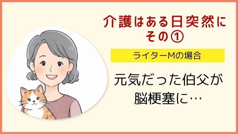 ライターM介護体験①
